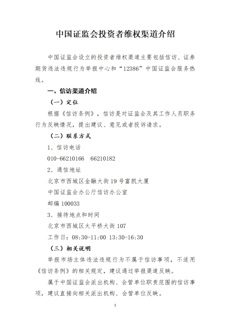 证监会维权渠道