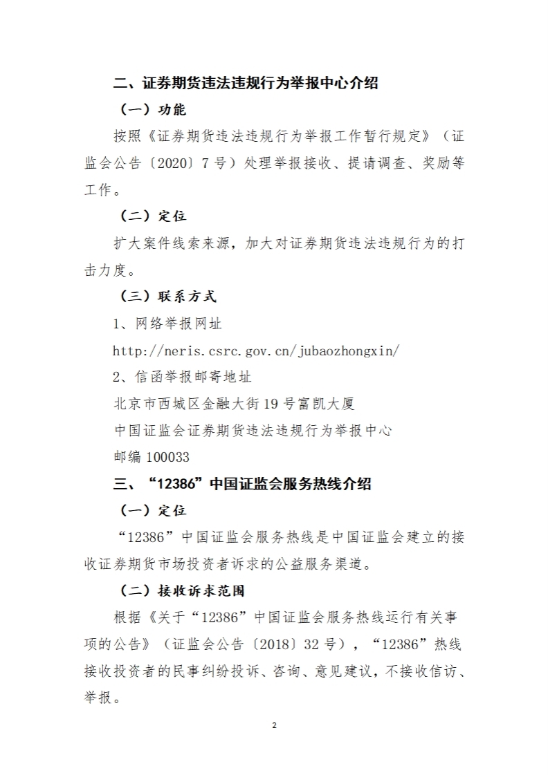 证监会维权渠道