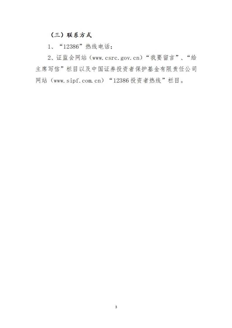 证监会维权渠道