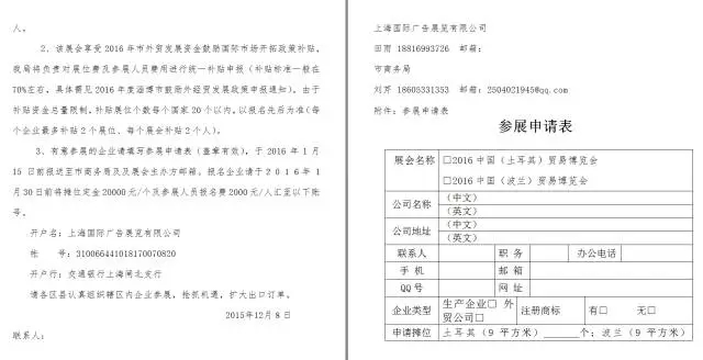 淄博企业看好土波市场 商务局补贴最后10席