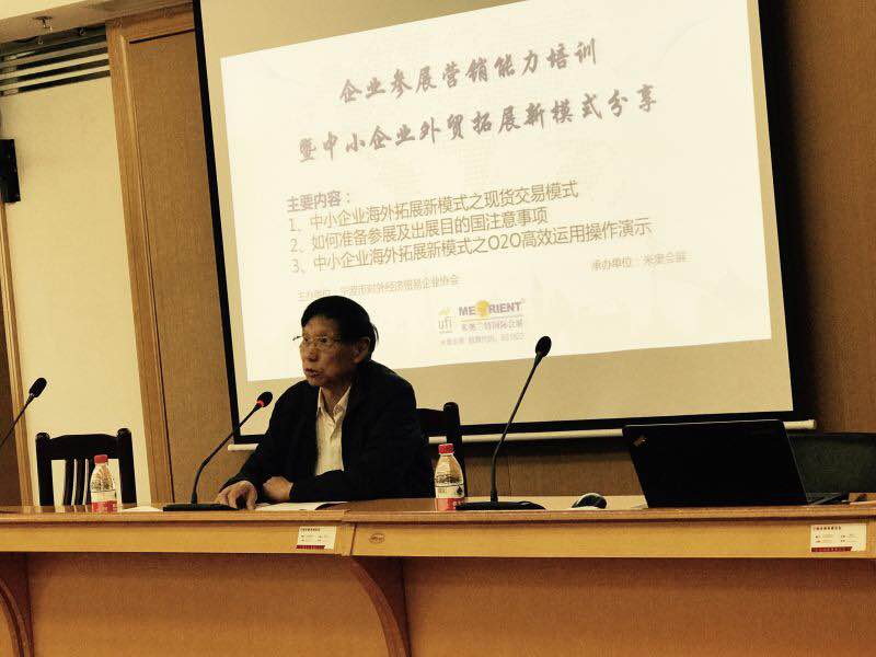 宁波企业参展营销能力培训暨中小企业外贸拓展新模式分享会议