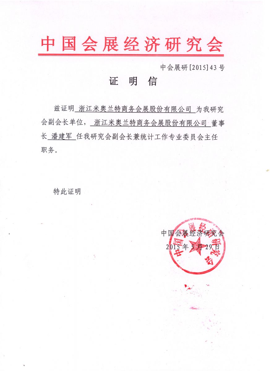 荣誉历程-第五届杭商论坛组委会颁发杭商品牌案例给我司