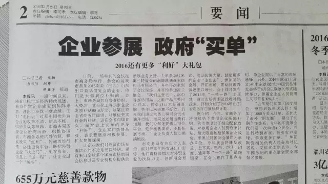 淄博企业看好土波市场 商务局补贴最后10席