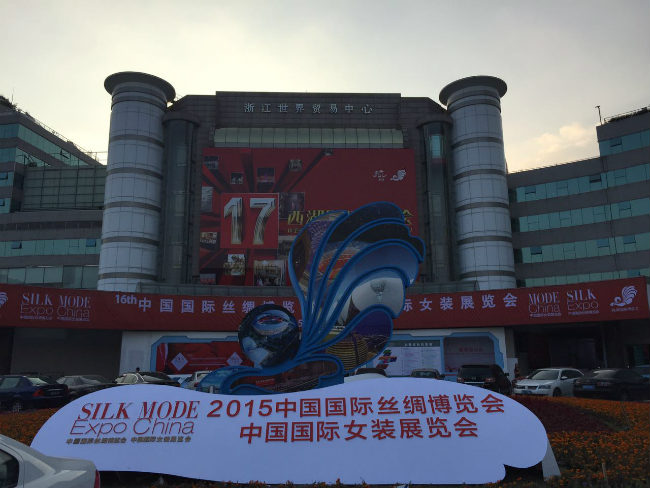 2015中国国际丝绸博览会—–一个有参展价值的展会