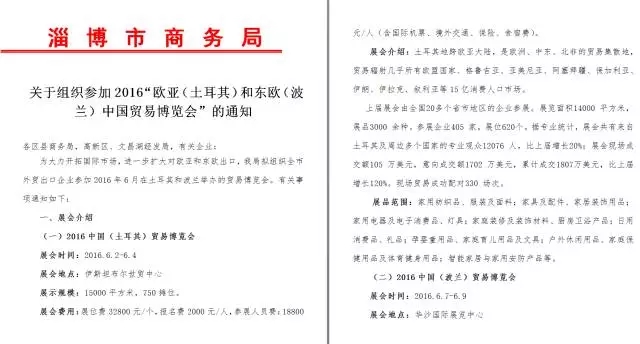 淄博企业看好土波市场 商务局补贴最后10席