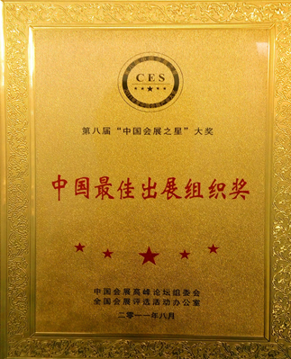 荣誉历程-第五届杭商论坛组委会颁发杭商品牌案例给我司