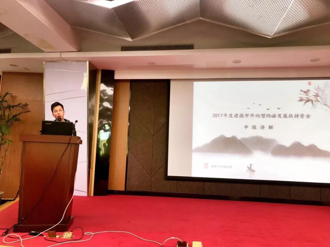 浙江站丨建德市外贸企业成长及电商（含跨境）政策培训会