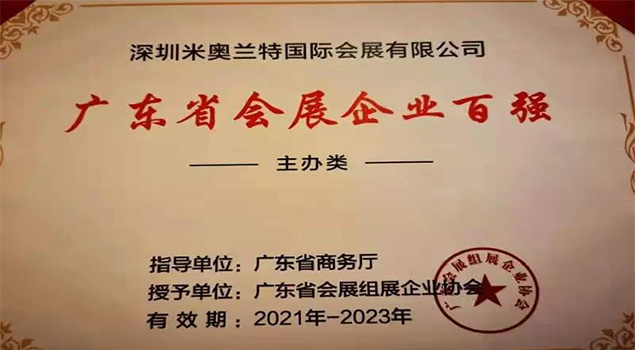 米奥兰特受邀参加“大湾区会展创新峰会”，会展破局当前，数字化重构矢在弦