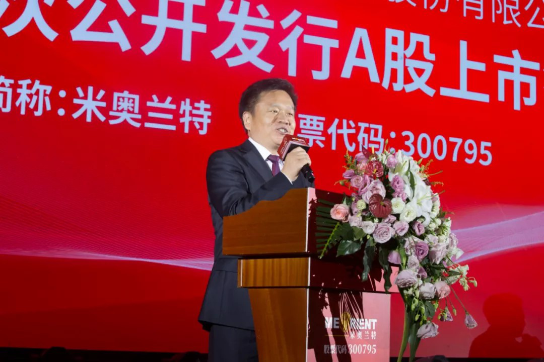米奥兰特开启新征程，上市答谢会在杭隆重举行
