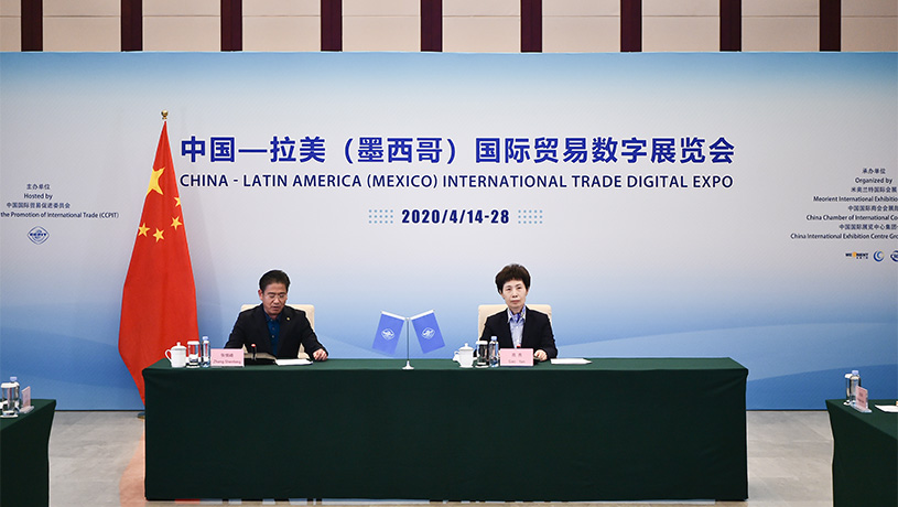 中国—拉美（墨西哥）国际贸易数字展览会为中拉贸易搭建新桥梁