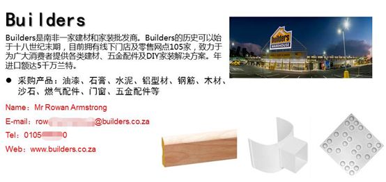实地考察南非建材卖场，“中国制造”成香饽饽