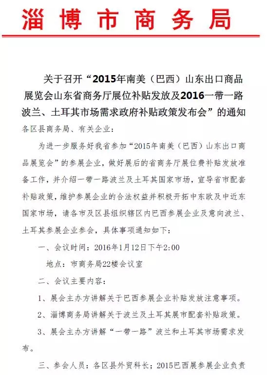 开会啦！2016“一带一路”最新商机