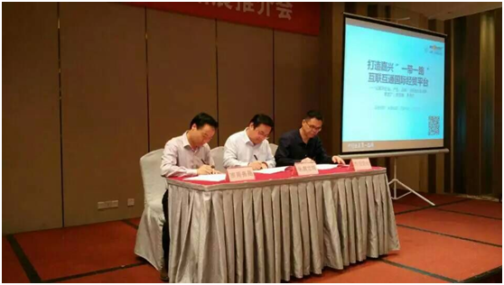 “一带一路”互联互通国际经贸平台嘉兴签约暨新丝路市场拓展嘉兴推荐会