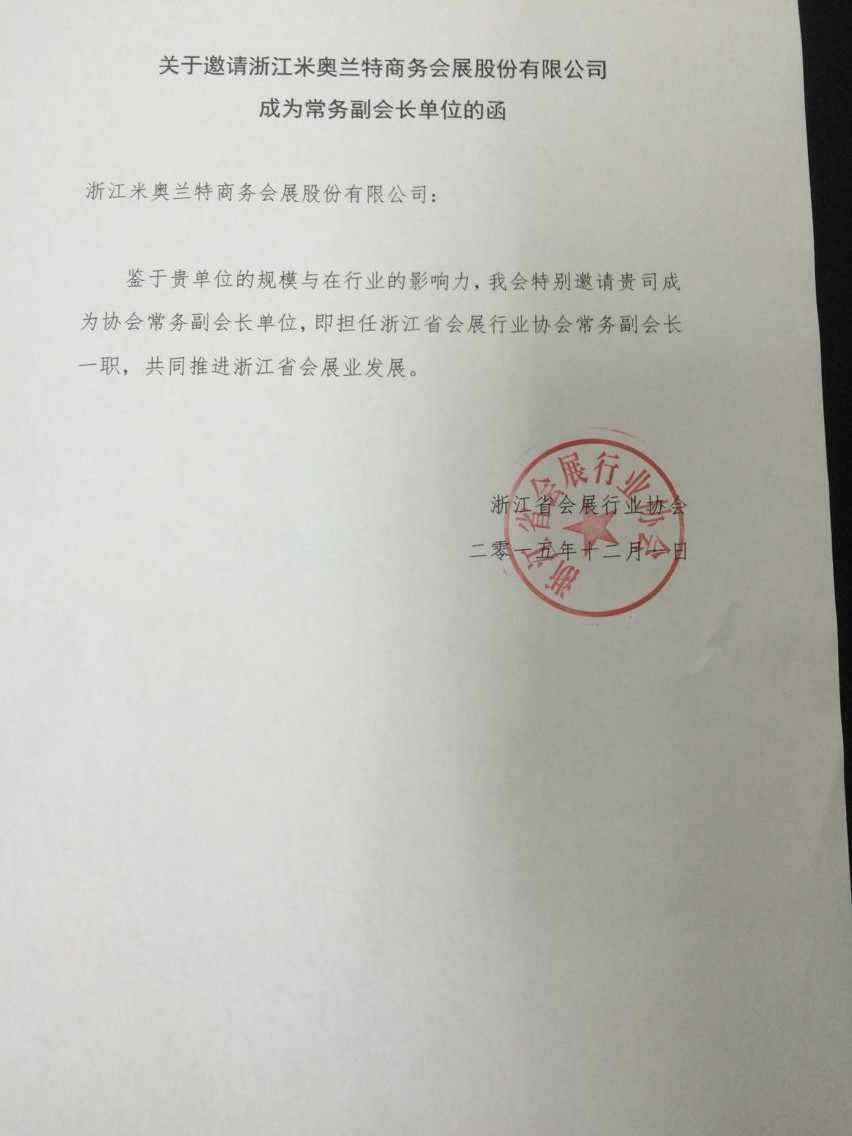 荣誉历程-第五届杭商论坛组委会颁发杭商品牌案例给我司