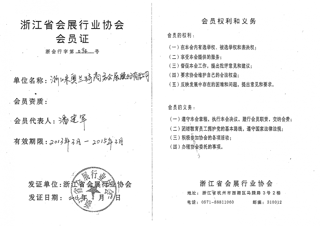 荣誉历程-第五届杭商论坛组委会颁发杭商品牌案例给我司