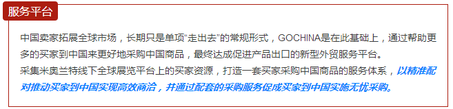 与350多名海外买家面对面——3亿美元订单飘扬过海GOCHINA