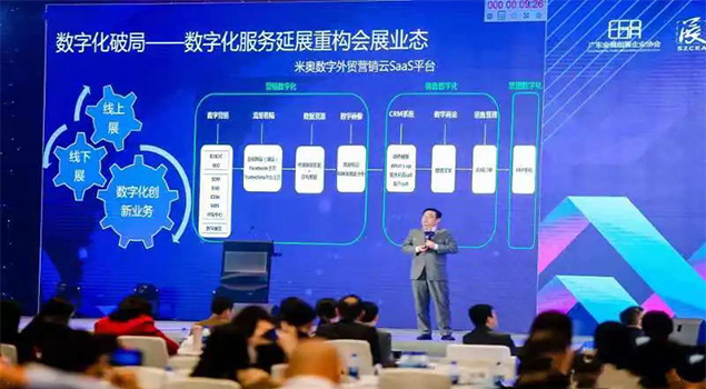 米奥兰特受邀参加“大湾区会展创新峰会”,会展破局当前,数字化重构矢在弦 米奥兰特受邀参加“大湾区会展创新峰会”,会展破局当前,数字化重构矢在弦