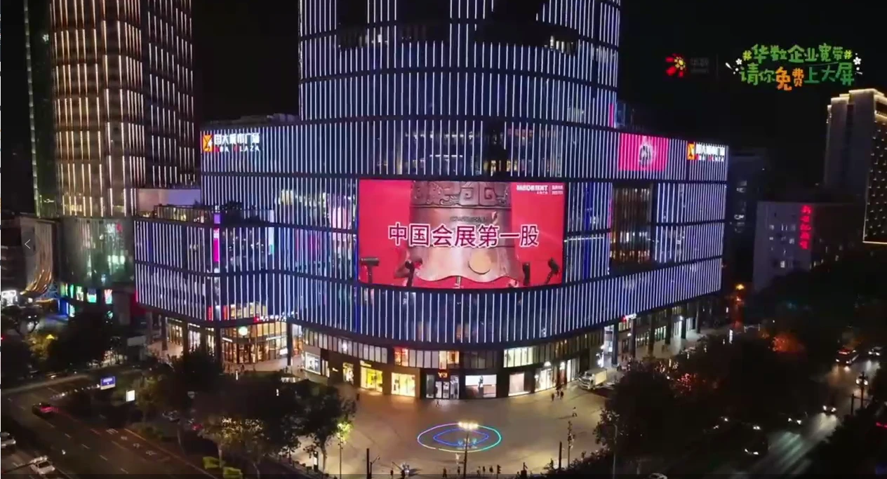 米奥兰特荣登杭州国大城市广场大屏，开启2024年万企出海序幕