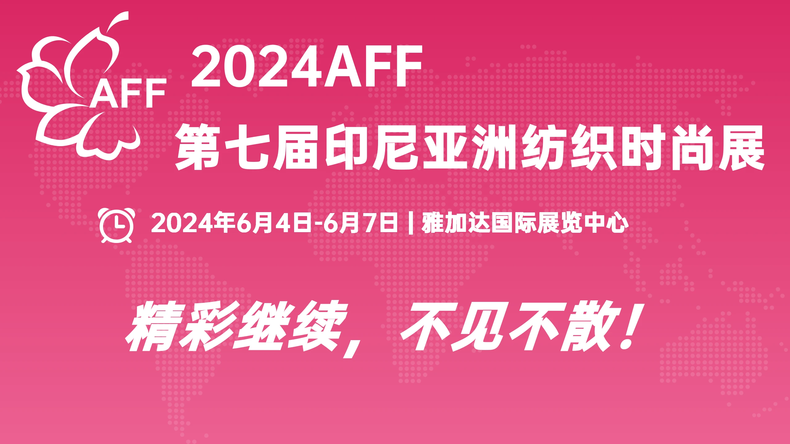 不负赞誉 | 第40届AFF日本亚洲纺织时尚展(大阪)圆满闭幕! 不负赞誉 | 第40届AFF日本亚洲纺织时尚展(大阪)圆满闭幕!