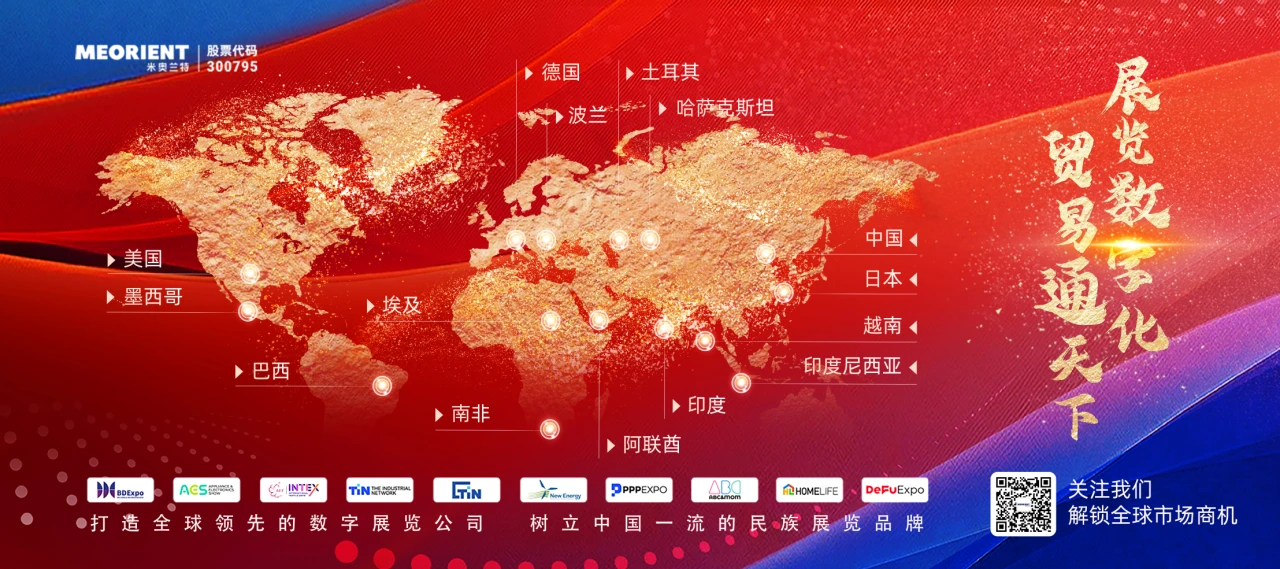 米奥会展荣登国际顶尖商学院案例库,数字化转型成就获国际认可 米奥会展荣登国际顶尖商学院案例库,数字化转型成就获国际认可