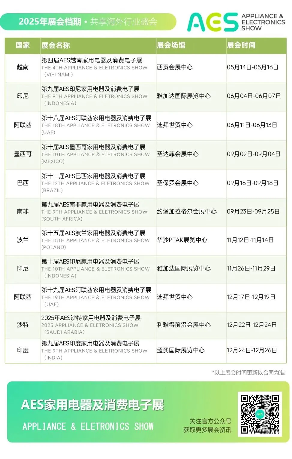 全球商机,一触即发!2025年米奥兰特全球系列专业展档期抢先看! 全球商机,一触即发!2025年米奥兰特全球系列专业展档期抢先看!