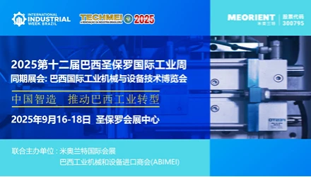 第十二届巴西圣保罗国际工业周
