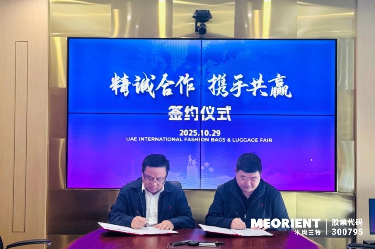 “抱团出海”模式新突破!箱包龙头企业新秀集团携手米奥兰特打造2025阿联酋国际箱包展 “抱团出海”模式新突破!箱包龙头企业新秀集团携手米奥兰特打造2025阿联酋国际箱包展