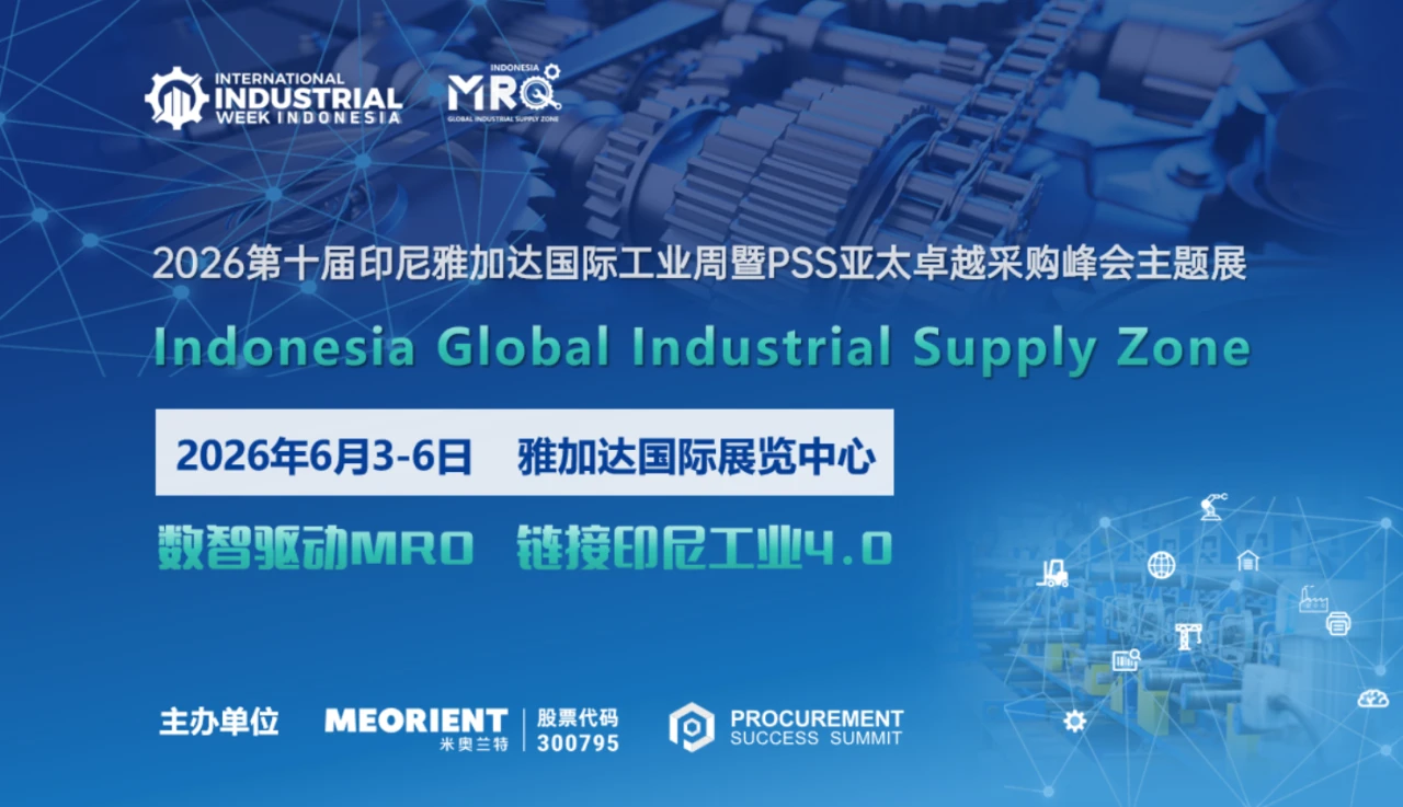 米奥兰特 × PSS，携手构建中国MRO产业走向亚太的全球化生态桥梁