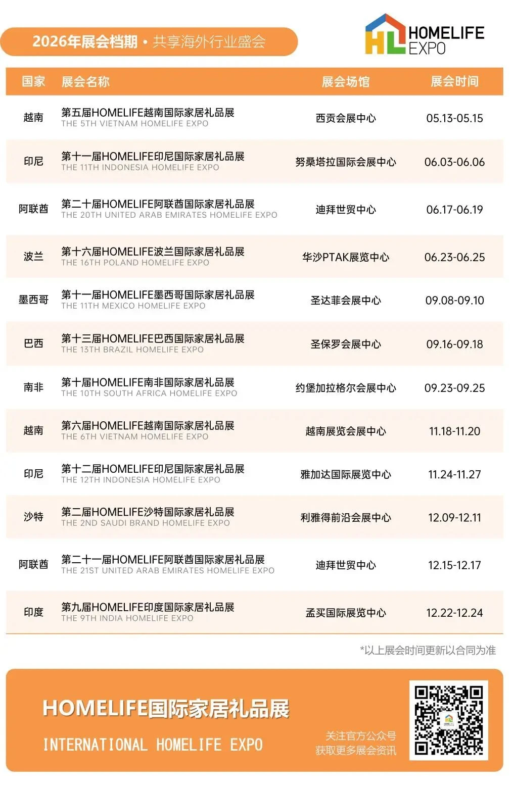 马跃新程,共赢2026!2026年米奥兰特全球系列专业展档期一览 马跃新程,共赢2026!2026年米奥兰特全球系列专业展档期一览