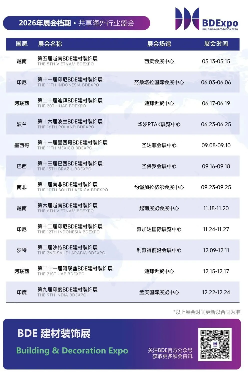马跃新程,共赢2026!2026年米奥兰特全球系列专业展档期一览 马跃新程,共赢2026!2026年米奥兰特全球系列专业展档期一览