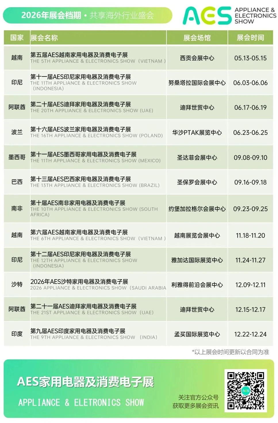 马跃新程,共赢2026!2026年米奥兰特全球系列专业展档期一览 马跃新程,共赢2026!2026年米奥兰特全球系列专业展档期一览