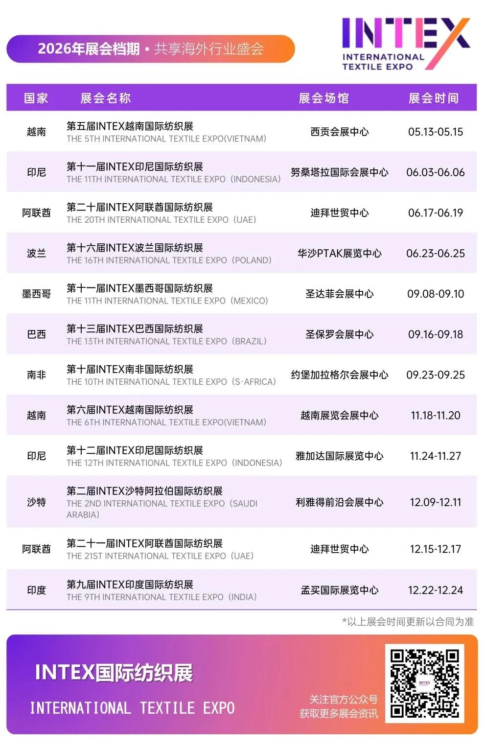 马跃新程,共赢2026!2026年米奥兰特全球系列专业展档期一览 马跃新程,共赢2026!2026年米奥兰特全球系列专业展档期一览