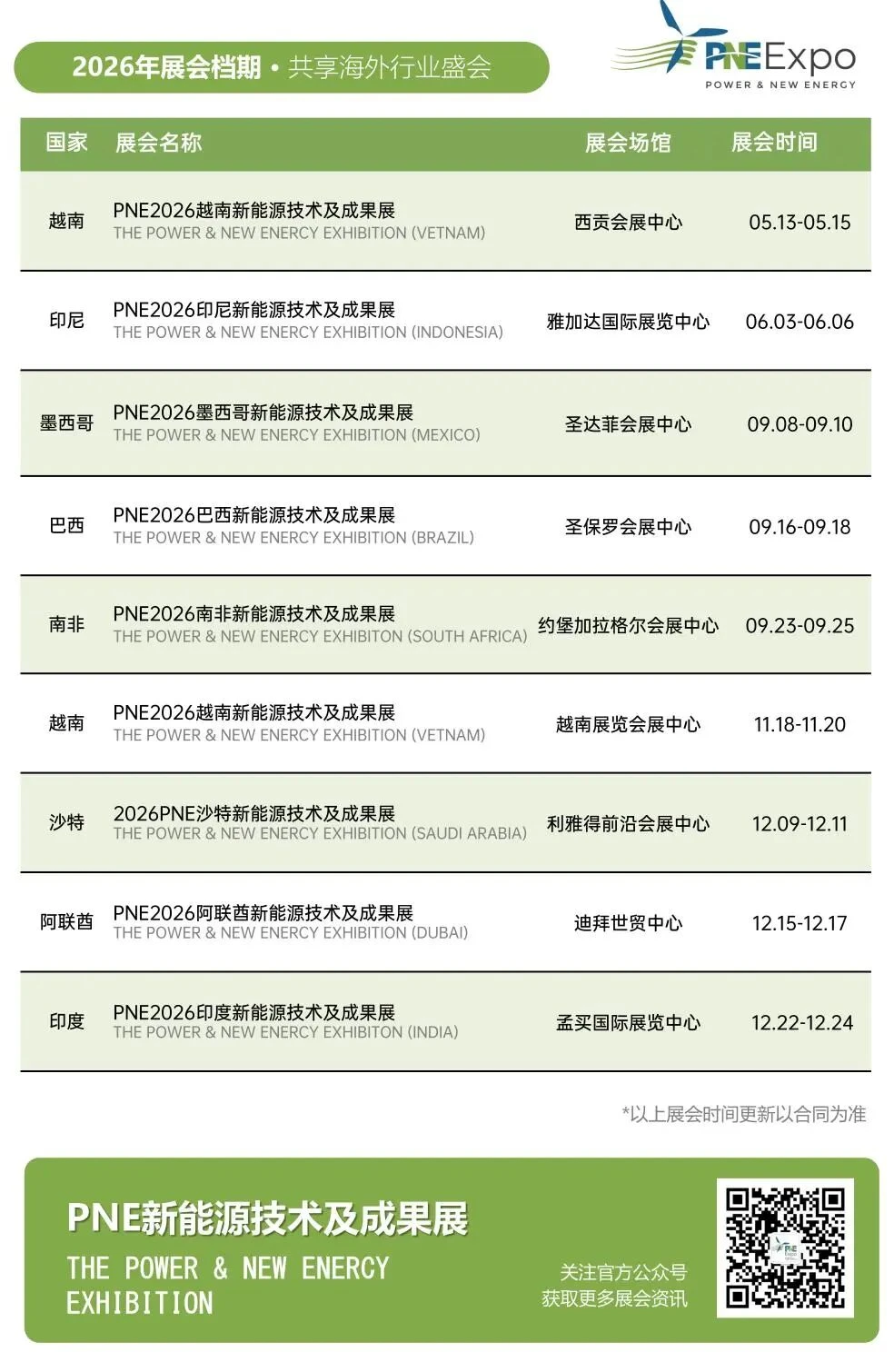 马跃新程,共赢2026!2026年米奥兰特全球系列专业展档期一览 马跃新程,共赢2026!2026年米奥兰特全球系列专业展档期一览