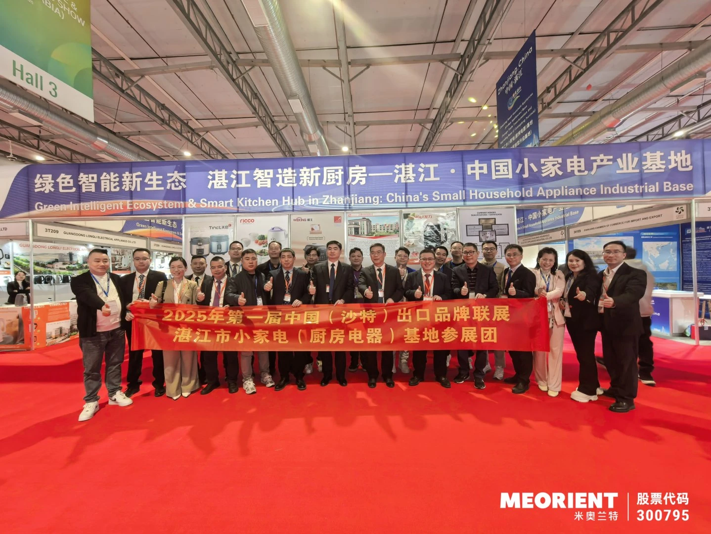 千企齐聚利雅得，深度链接沙特“2030愿景” —— 2025沙特中国出口品牌联展启幕