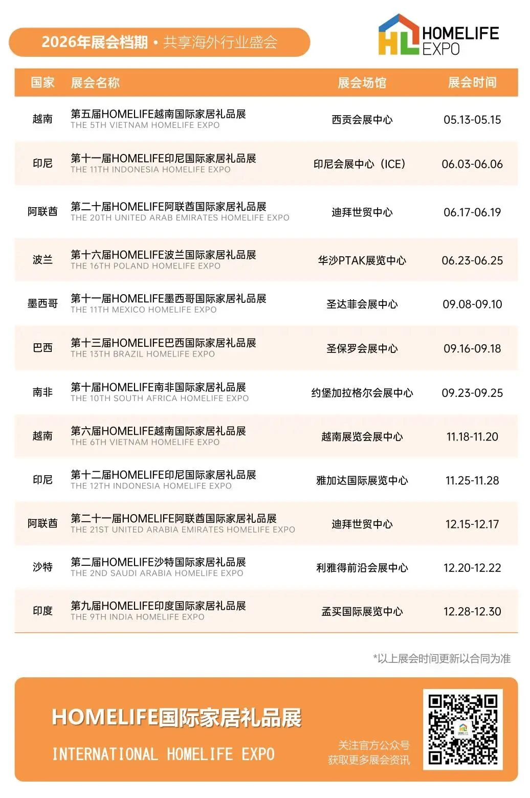 马跃新程,共赢2026!2026年米奥兰特全球系列专业展档期一览 马跃新程,共赢2026!2026年米奥兰特全球系列专业展档期一览