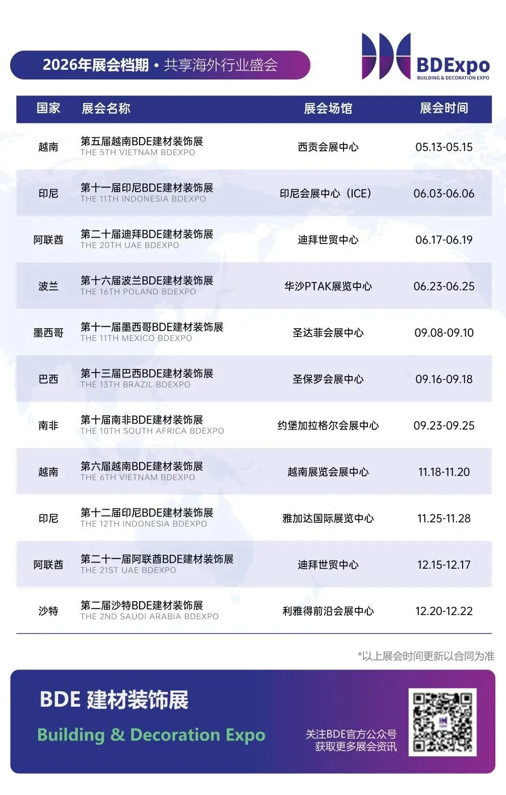 马跃新程,共赢2026!2026年米奥兰特全球系列专业展档期一览 马跃新程,共赢2026!2026年米奥兰特全球系列专业展档期一览