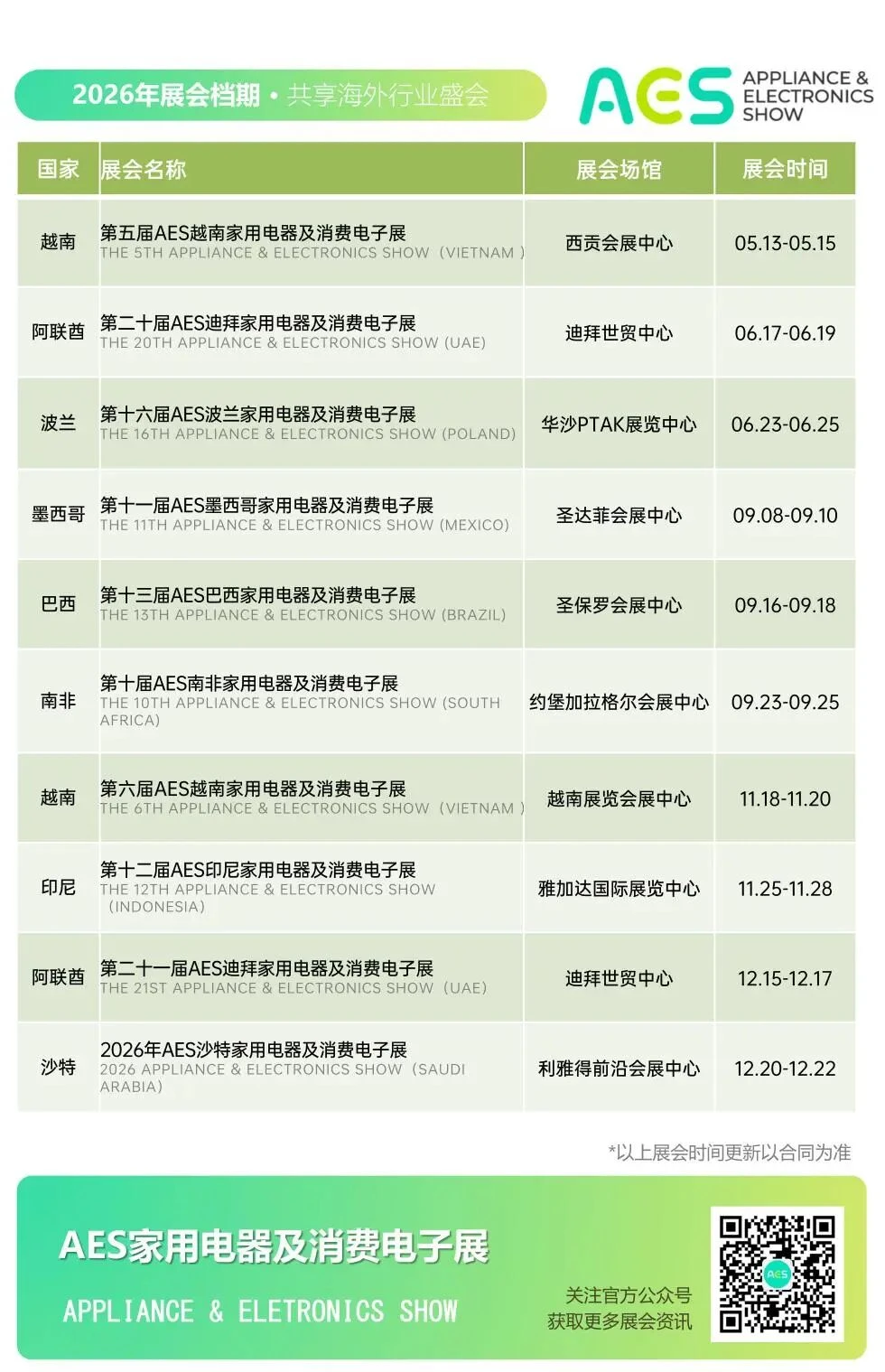 马跃新程,共赢2026!2026年米奥兰特全球系列专业展档期一览 马跃新程,共赢2026!2026年米奥兰特全球系列专业展档期一览