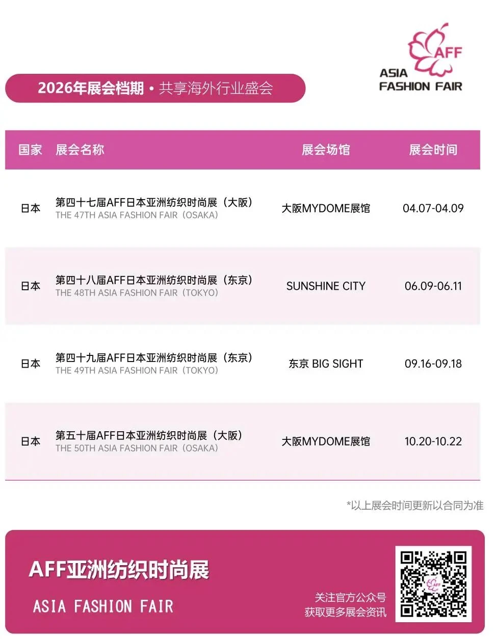 马跃新程,共赢2026!2026年米奥兰特全球系列专业展档期一览 马跃新程,共赢2026!2026年米奥兰特全球系列专业展档期一览