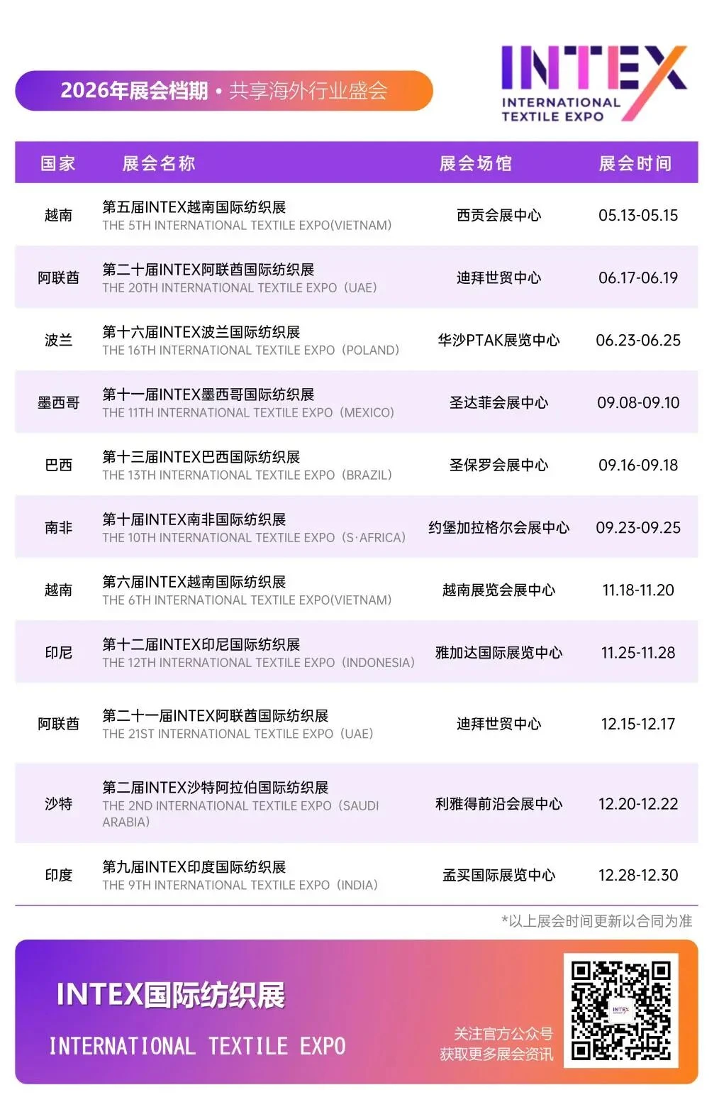 马跃新程,共赢2026!2026年米奥兰特全球系列专业展档期一览 马跃新程,共赢2026!2026年米奥兰特全球系列专业展档期一览