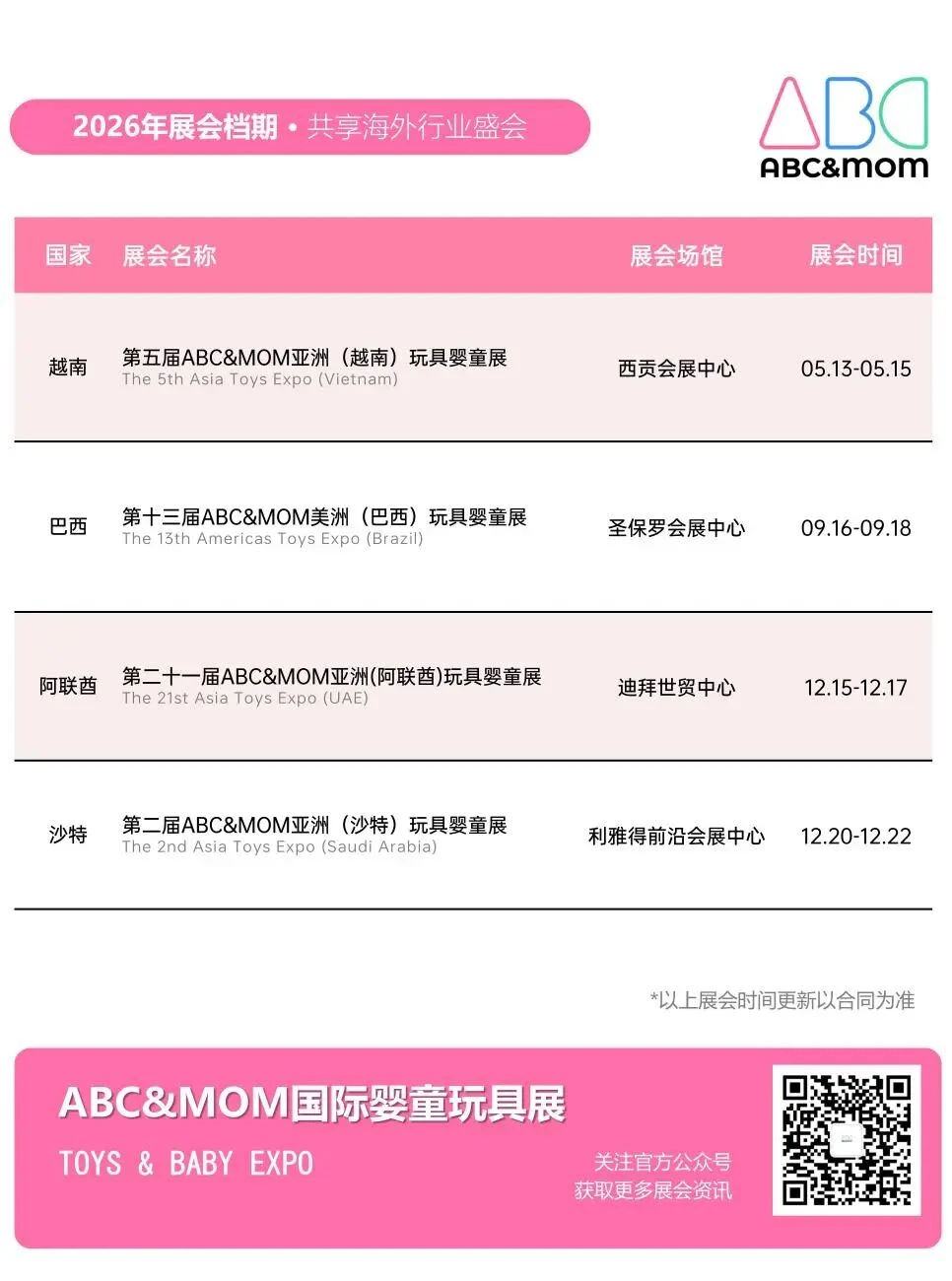 马跃新程,共赢2026!2026年米奥兰特全球系列专业展档期一览 马跃新程,共赢2026!2026年米奥兰特全球系列专业展档期一览