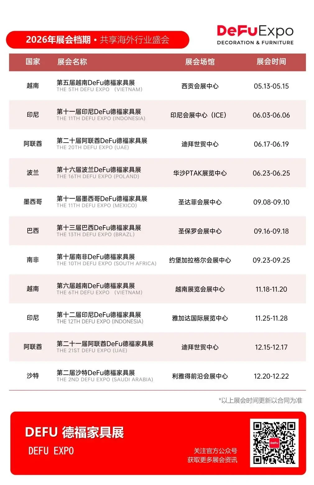 马跃新程，共赢2026！2026年米奥兰特全球系列专业展档期一览