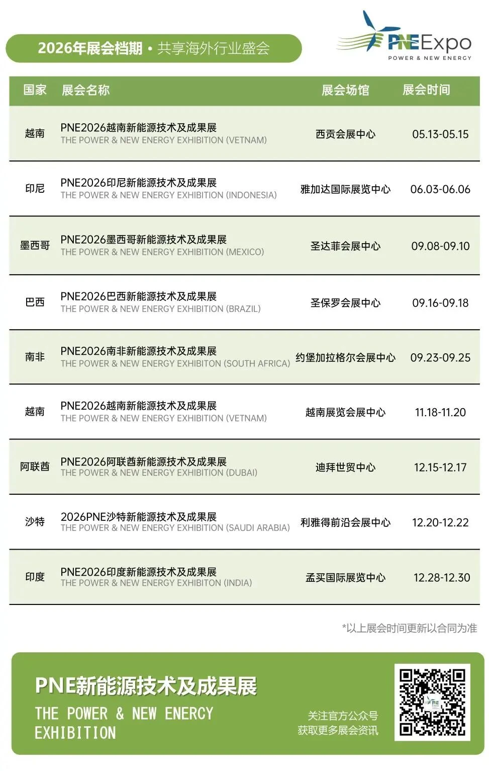 马跃新程,共赢2026!2026年米奥兰特全球系列专业展档期一览 马跃新程,共赢2026!2026年米奥兰特全球系列专业展档期一览