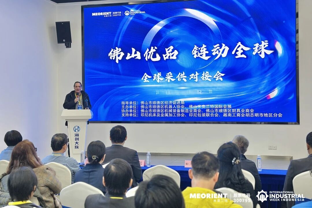 共绘中国工业出海新蓝图!“粤链全球,工赋四海”全球采供对接会暨全球南方市场工业协同发展大会成功举办 共绘中国工业出海新蓝图!“粤链全球,工赋四海”全球采供对接会暨全球南方市场工业协同发展大会成功举办