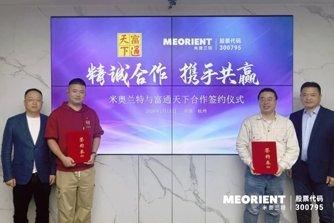 强强联合，富通天下与米奥兰特达成战略合作，共建“线上+线下”双线协同服务体系