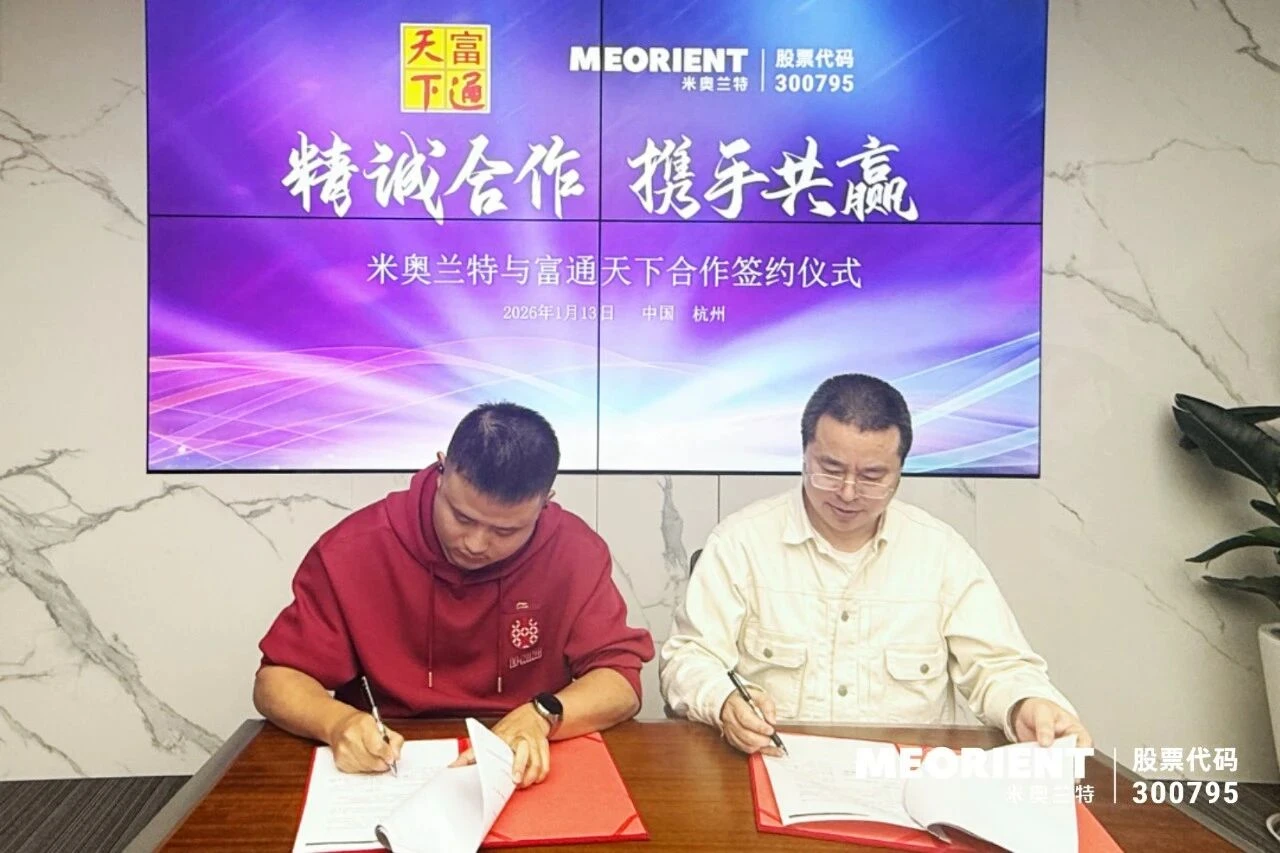 强强联合，富通天下与米奥兰特达成战略合作，共建“线上+线下”双线协同服务体系
