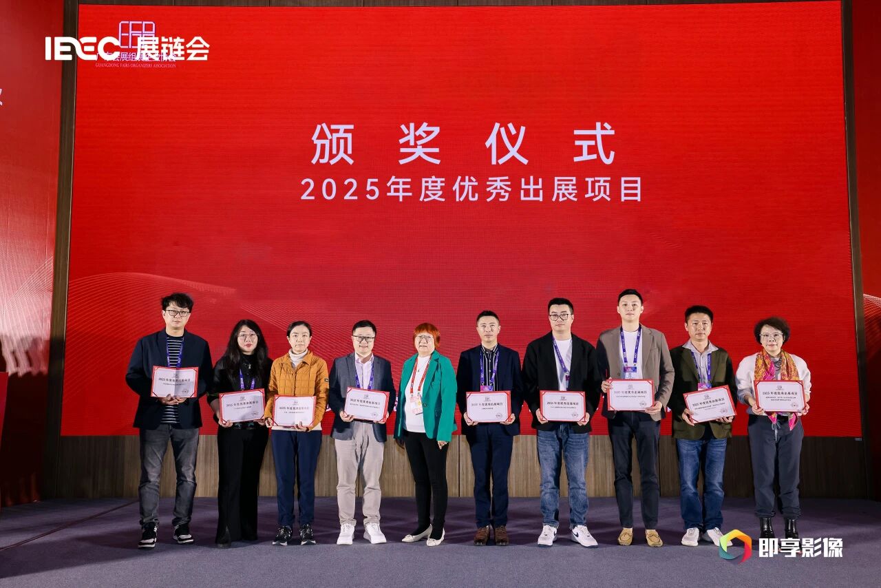 米奥兰特携“下一代会展操作系统”亮相第二届国际会展活动产业链大会，荣膺双项行业大奖