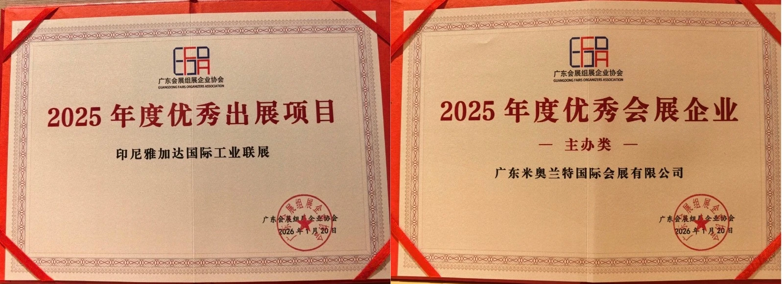 米奥兰特携“下一代会展操作系统”亮相第二届国际会展活动产业链大会，荣膺双项行业大奖