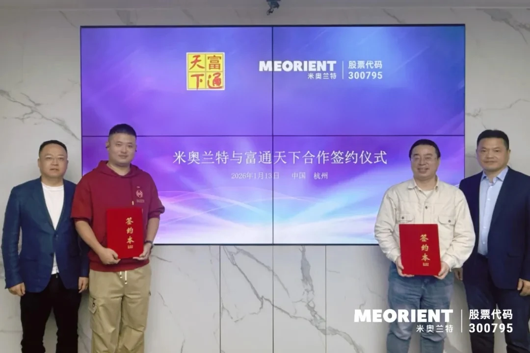 强强联合，富通天下与米奥兰特达成战略合作，共建“线上+线下”双线协同服务体系