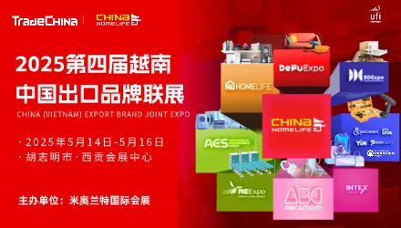 2025第四届中国（越南）出口品牌联展