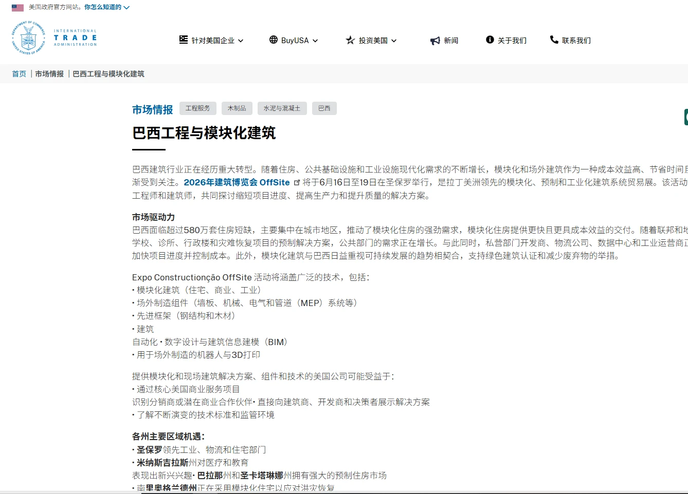 2026巴西BDE建材装饰展|抢占南美桥头堡,打开葡语市场大门